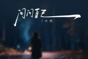 问问自己吉他谱 大美《问问自己》六线谱C调吉他谱