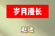 岁月漫长简谱 赵进《岁月漫长》简谱+动态视频D调