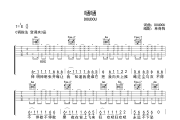 嗵嗵吉他谱 DOUDOU《嗵嗵》六线谱C调吉他谱