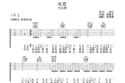 红豆吉他谱 方大同-红豆六线谱C调吉他谱
