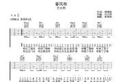 春风吹吉他谱 方大同《春风吹》六线谱G调吉他谱