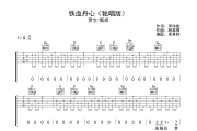 铁血丹心吉他谱 罗文/甄妮《铁血丹心》六线谱G调吉他谱