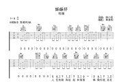 姊妹仔 吉他谱 旺福《姊妹仔 》六线谱G调吉他谱