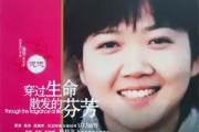 穿过生命散发的芬芳吉他谱 侃侃《穿过生命散发的芬芳》六线谱C调吉他谱