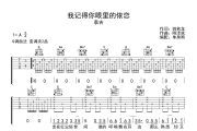我记得你眼里的依恋 吉他谱 袁吉-我记得你眼里的依恋六线谱G调