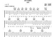 岁月漫长  吉他谱 赵进《岁月漫长  》六线谱C调吉他谱