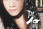 网络情缘吉他谱 侃侃《网络情缘》六线谱C调吉他谱