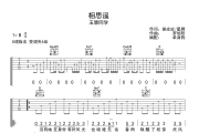 相思遥吉他谱 玉慧同学《相思遥》六线谱G调吉他谱