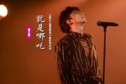 就是哪吒鼓谱 唐汉霄-就是哪吒鼓谱