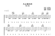 凡尘里的诗吉他谱 陈小楠-凡尘里的诗六线谱C调弹唱谱