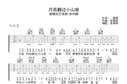 月亮翻过小山坡吉他谱 聒噪的王海颖/孙圳翰《月亮翻过小山坡》六线谱C调吉他谱