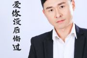 爱你没后悔过吉他谱 陈克庆《爱你没后悔过》六线谱C调吉他谱