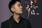 手心有你吉他谱 马健涛《手心有你》六线谱C调吉他谱