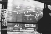 去远方吉他谱 付俊乐-去远方六线谱吉他谱C调