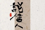说书人吉他谱 大双二双-说书人六线谱C调吉他谱
