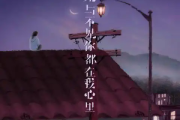 见与不见你都在我心里吉他谱 任夏《见与不见你都在我心里》六线谱C调吉他谱
