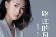 路过的风吉他谱 艺凌《路过的风》六线谱C调吉他谱