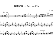 Butter-Fly鼓谱 和田光司-Butter-Fly爵士鼓鼓谱