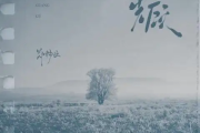 光顾简谱 郑畅业-光顾简谱