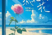 城北的花吉他谱 王宇宙Leto&乔浚丞-城北的花六线谱C调吉他谱