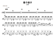 第57次取消发送鼓谱 菲菲公主-第57次取消发送架子鼓|爵士鼓|鼓谱+动态视频