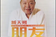 朋友吉他谱 臧天朔-朋友六线谱间奏solo编配