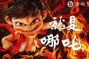 就是哪吒鼓谱 唐汉霄-就是哪吒爵士鼓谱+动态视频