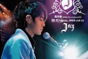 瓦解鼓谱 周杰伦《瓦解》(Live)架子鼓|爵士鼓|鼓谱
