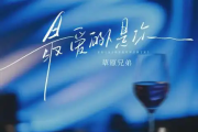 最爱的人是你吉他谱 草原兄弟《最爱的人是你》六线谱C调吉他谱