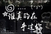 谁真的在乎过你吉他谱 草原兄弟《谁真的在乎过你》六线谱C调吉他谱