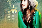如果上帝没有帮助你简谱 郭玲《如果上帝没有帮助你》简谱降A调