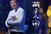 藏于人间简谱 拾柒兄弟《藏于人间》简谱B调
