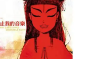 再见杰克简谱 痛仰乐队-再见杰克简谱F调