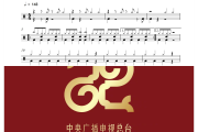 登高 鼓谱 王铮亮、陈楚生、苏醒AllenSu-登高 (Live)架子鼓|爵士鼓|鼓谱