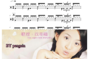 你 鼓谱 林依晨《你 》(吉他甜蜜版)架子鼓|爵士鼓|鼓谱