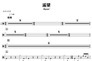 遥望鼓谱 Beyond-遥望架子鼓|爵士鼓|鼓谱+动态视频