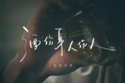 酒伤身人伤人吉他谱 拾柒兄弟《酒伤身人伤人》六线谱C调吉他谱