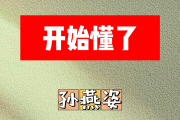 开始懂了简谱 孙燕姿《开始懂了》简谱B调