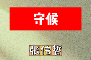守候简谱 张信哲《守候》简谱降E调
