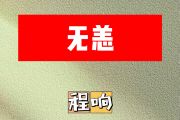无恙简谱 程响《无恙》简谱升F调