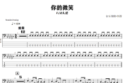 你的微笑贝斯谱 F.I.R乐团《你的微笑》贝司BASS谱+动态视频