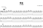 命运贝斯谱 二手玫瑰《命运》贝司BASS谱+动态视频