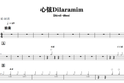 心弦Dilaramim鼓谱 Shireli-Gheni《心弦Dilaramim》架子鼓|爵士鼓|鼓谱+动态视频