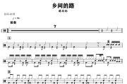 乡间的路鼓谱 周杰伦《乡间的路》架子鼓|爵士鼓|鼓谱+动态视频