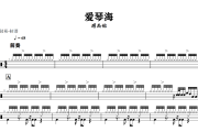 爱琴海鼓谱 周杰伦-爱琴海架子鼓|爵士鼓|鼓谱+动态视频